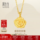 周生生黃金吊墜 玫瑰花 足金掛墜女 不含項鏈78715P計價(jià)3.25克