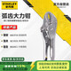 史丹利（STANLEY）家用弧齒大力鉗10英寸工業(yè)級固定夾持鉗帶刃口加力鉗子84-369