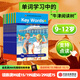 包郵 快樂(lè )瓢蟲(chóng)關(guān)鍵詞英語(yǔ)分級閱讀Key Words（7~12級）可點(diǎn)讀版【9-12歲】W默瑞著(zhù)  少兒英語(yǔ) 中信出版社圖書(shū)