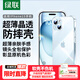 綠聯(lián)【透明軟殼】適用蘋(píng)果15手機殼iPhone15保護套氣囊防摔晶透全包抗黃防磨男女同款超薄簡(jiǎn)約