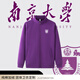 琴琴家紫色立領(lǐng)加絨衛衣定制校服秋冬南京南開(kāi)大學(xué)文創(chuàng  )衣服團體班服外套 紫色【銀狐絨】 加絨款 L