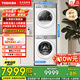 東芝【官方旗艦店】玉兔2.0高奢版 T183BW 純平全嵌洗烘套裝 10KG全自動(dòng)滾筒洗衣機(jī)+變頻熱泵式烘干機(jī) DG-10T183BW+DH-10T183BW