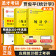 2026考研 賈俊平統(tǒng)計學第七版7版八版8版考研真題含復試與典型題答案詳解+8版官方教材+8版學習指導書432應用統(tǒng)計碩士習題真題含2024年考研真題圣才  第8版 教材+學習指導書+考研真題詳解