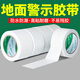 優(yōu)匠 白色安全警示膠帶 pvc斑馬地標線(xiàn)膠帶5s定位車(chē)間地面劃線(xiàn)警戒隔離標識貼無(wú)痕寬膠布 5cm*33米*1卷