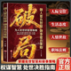 【官方旗艦-京東正版】破局 破局書(shū)籍正版 玩轉(zhuǎn)謀略術(shù) 做人要有智慧做事要有謀略人性社交圈底層邏輯 【抖音同款】破局 官方正版