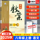 【自選】2025新鼎尖教案八年級上下冊語(yǔ)文數學(xué)英語(yǔ)物理生物地理歷史道德與法治體育教師用書(shū)課堂教學(xué)設計與案例 人教RJ版 八年級上冊語(yǔ)文