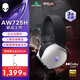 外星人（Alienware）AW725H 藍牙無(wú)線(xiàn)游戲電競耳機適配三角洲行動(dòng)頭戴式耳麥三模連接智能降噪長(cháng)續航 白色