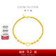 周大福 心形愛(ài)心黃金手鏈(工費260)16.25cm約4.85g EOF63