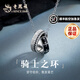 老鳳祥輕奢S925銀項鏈男簡(jiǎn)約騎雙環(huán)男生時(shí)尚生日七夕情人節禮物送男朋友 騎士之環(huán)項鏈*寫(xiě)賀卡/定制刻字