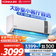 康佳（KONKA）3匹 新一級能效 家電國家補貼 省電大掛機 變頻冷暖  壁掛式空調KFR-70GW/V5GB10 以舊換新