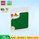 樂高（LEGO）積木拼裝得寶10460 綠色拼搭底板大顆粒積木桌兒童玩具生日禮物