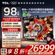 TCL電視 98Q10L Pro 98英寸 極景QD-Mini LED 蝶翼華曜屏 萬象分區(qū) 絢彩XDR 98/100英寸電視 國家補貼