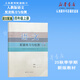 【2025秋配套】四年級上冊配套練習與檢測 語文數(shù)學英語配套 人教版 北師大版 冀教版 陜旅版 外研版 正版現(xiàn)貨速發(fā) 4年級上冊 語文（人教部編統(tǒng)編版） 無規(guī)格