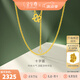 金至尊（3D-GOLD)十字鏈足金999項鏈素鏈黃金項鏈簡約金鏈子頸鏈七夕禮物計價 金重2.60克（配珠寶禮盒）