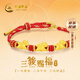 中國黃金（CHINA GOLD）叁福馬黃金手鏈女足金生肖紅繩手串馬年本命年禮物送女友老婆 足金三福馬手串