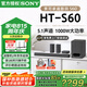 索尼（SONY）【25年新品】HT-S60 無線藍牙音響 5.1聲道回音壁 杜比全景聲3D環(huán)繞家庭影院音箱 HT-S60
