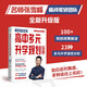 高中生多元升學規(guī)劃指南 張雪峰教研團隊十余年學業(yè)規(guī)劃經驗 高考報考指南