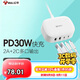 公牛30WPD快充充電盒子/蘋(píng)果手機充電器/多口充電器/充電頭/USB電源適配器 支持蘋(píng)果安卓手機平板 白色