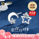 中國黃金（CHINA GOLD）足銀星月耳釘女純銀耳環(huán)氣質(zhì)新款高級七夕情人節禮物送女朋友老婆 【京速達】星月足銀耳釘【品牌禮盒】
