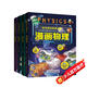 【全套4冊】超有趣的數理化生 漫畫(huà)物理數學(xué)化學(xué)生物 兒童版科學(xué)啟蒙書(shū)輕松學(xué)數理化原來(lái)這么有趣 