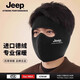 JEEP吉普冬季保暖臉罩男冬天騎行防風(fēng)面罩全臉男士口罩防寒護耳罩外賣(mài) 黑色