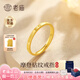 老廟黃金戒指足金米紋光面戒指閉口女款時(shí)尚送女友送老婆生日禮物 時(shí)尚素戒13#約2g+禮盒