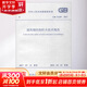 中華人民共和國國家標準建筑鋼結(jié)構(gòu)防火技術(shù)規(guī)范GB51249-2017 中國計劃出版社 中華人民共和國住房和城鄉(xiāng)建設(shè)部,中華人民共和國國家質(zhì)量監(jiān)督檢驗檢疫總局 聯(lián)合發(fā)布 著 書籍