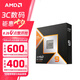 AMD 銳龍 7500F/7800X3D/9600X/9700X/9900X/9950X9800X3D 7代9代 處理器AM5接口 盒裝CPU R9 9950X3D散片