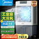 美的（Midea）空調(diào)扇制冷風(fēng)機(jī)工業(yè)電冷風(fēng)扇水冷空調(diào)加冰塊商用冷氣機(jī)大面積超強(qiáng)風(fēng)車間降溫水冷機(jī) AC360-20A