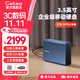 捷移10t移動(dòng)硬盤(pán)20t大容量3.5英寸企業(yè)級4t桌面存儲16t高速CMR垂直機械硬盤(pán)14t電腦外置3t辦公游戲硬盤(pán) 移動(dòng)硬盤(pán)20TB（順豐發(fā)貨 | 曬單送U盤(pán)64G）
