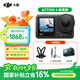 大疆（DJI）Osmo Action 4 運(yùn)動(dòng)相機(jī) action4 騎行戶外潛水滑雪釣魚沖浪掛脖 vlog 手持相機(jī) Action 4 標(biāo)準(zhǔn)【國補(bǔ)專享】送戶外禮包 128G內(nèi)存卡（70元） 標(biāo)配無隨心