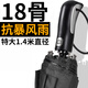 臻語（ZHENYU） 抗風(fēng)暴雨全自動雨傘男超大號雙人傘十二骨加固防風(fēng)曬女晴雨兩用 18骨加固抗風(fēng)1.4米黑膠晴雨傘-正向