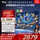 TCL電視 55T7L 55英寸 QD-Mini LED 華星高階HVA屏 萬(wàn)象分區 絢彩XDR2200nits 超薄 國家補貼