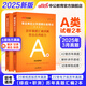 中公教育事業(yè)編2025事業(yè)單位a類真題考試用書教材綜合管理A類職業(yè)能力傾向測驗和綜合應(yīng)用能力歷年刷真題教材聯(lián)考職測和綜應(yīng)貴州河北寧夏云南安徽山西天津海南甘肅黑龍江新疆陜西四川綿陽湖北內(nèi)蒙古青海廣西等 