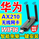 無(wú)線(xiàn)網(wǎng)卡臺式機專(zhuān)用wifi6千兆ax210雙頻無(wú)線(xiàn)接收器隨身穿墻免驅動(dòng) 免驅雙天線(xiàn)】即插即用】信號強