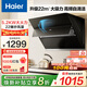海爾（Haier）【補(bǔ)貼20%】家用側(cè)吸油煙機(jī)Ma2C1 22風(fēng)量大吸力 高頻自清潔 揮手智控 自動(dòng)開(kāi)合 脫排吸油煙機(jī) 【單煙機(jī)】22風(fēng)量自清洗