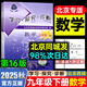 北京直發(fā)】2026春學(xué)探診九年級下冊第16版北京西城學(xué)習探究診斷初三上冊語(yǔ)文數學(xué)英語(yǔ)物理化學(xué)生物歷史地理道德基礎知識同步檢測練習 九下 數學(xué)（第16版）