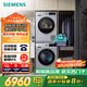 西門子（SIEMENS）iQ300洗烘套裝 10kg 智能除漬  強效除螨 滾筒洗衣機+10kg 熱泵烘干機  108AW+D80W 家電國家補貼