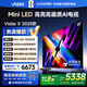 Vidda X 2025款 85英寸 Mini LED【送裝一體版】1024分區 2000nits 以舊換新家電國家補貼 液晶平板電視