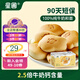 星圃A2小面包兒童早餐零食A2純牛奶和面小饅頭寶寶零食 原味小面包*1箱（14枚）