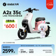 九號電動自行車A2z 35c LF聯(lián)名款智能長續(xù)航寬胎【門店自提】 到門店選顏色