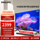 飛利浦（PHILIPS）65英寸4K網(wǎng)絡(luò )智能高清全面屏平板液晶電視機 智能AI遠場(chǎng)語(yǔ)音 2G+32G內存 65PUF7590/T3國家補貼15% 65英寸 智能AI語(yǔ)音 官方標配