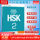 HSK標準教程 2 教材 含答案/課件/音頻 漢語(yǔ)能力考試 對外漢語(yǔ)學(xué)習培訓教材 北京語(yǔ)言大學(xué)出版社有限公司