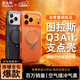 圖拉斯支點(diǎn)殼Q3air【全網(wǎng)熱銷霸榜丨按鍵全包丨氣囊防摔】 適用蘋果17promax手機(jī)殼iphone17promax磁吸橙