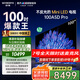 創(chuàng)維電視100A5D Pro 百吋AI智慧屏平板彩電 千級分區(qū)Mini LED 4K超高清100英寸類紙屏商用巨幕電器補(bǔ)貼 100英寸 政府補(bǔ)貼減2000 100英寸A5D Pro【包安裝】