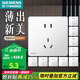 西門子（SIEMENS）86型墻壁開關(guān)插座面板 啞光磨砂 睿宸系列象牙白色 五孔插座10只裝