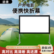 途捷戶(hù)外投影幕布抗光 鋁合金支架幕便攜快折疊可移動(dòng)4K高清防風(fēng)落地露營(yíng)露天電影商務(wù)會(huì )議展覽演出講 4k白軟幕 120吋-4K軟白幕【送斜拉撐+防風(fēng)套裝+背包】