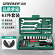 綠林（GREENER）63件汽修工具套裝套筒扳手家用開口扳手工具箱全套棘輪扳手