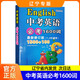 【系列自選】中考英語(yǔ)必考1600詞專(zhuān)題訓練中考英語(yǔ)專(zhuān)題訓練初中英語(yǔ)詞匯練習中考英語(yǔ)必考1600詞升級 庠序文化 中考英語(yǔ)必考1600詞