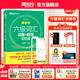 新東方備考2025年12月大學(xué)英語(yǔ)六級詞匯詞根+聯(lián)想記憶法 亂序版 新東方綠寶書(shū) 大學(xué)英語(yǔ)六級考試超詳解真題+模擬 英語(yǔ)六級真題試卷詳解 【亂序版】六級詞匯 詞根+聯(lián)想記憶法